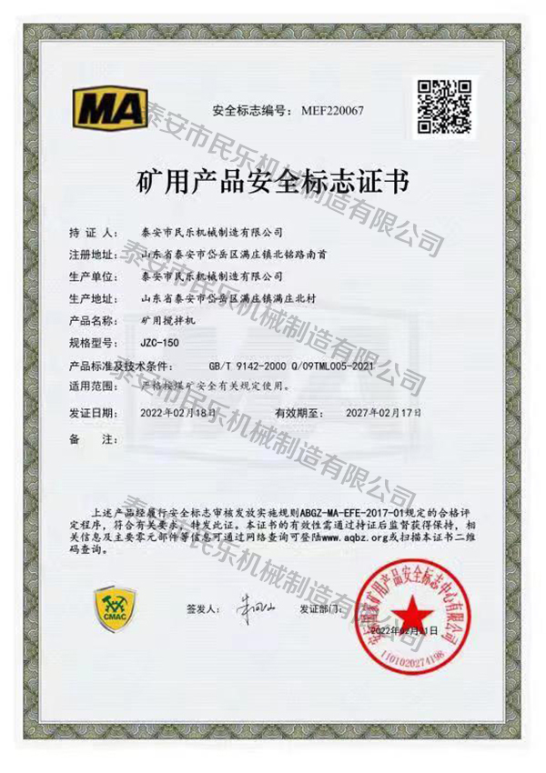 礦用產(chǎn)品安全標志證書